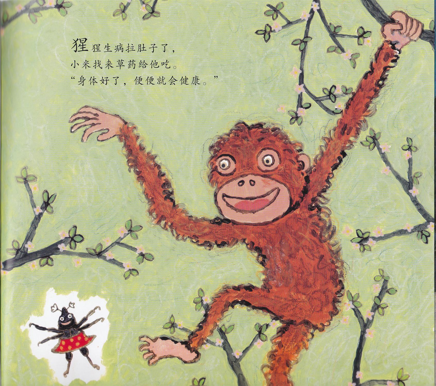 小米的便便商店 (10),绘本,绘本故事,绘本阅读,故事书,童书,图画书,课外阅读